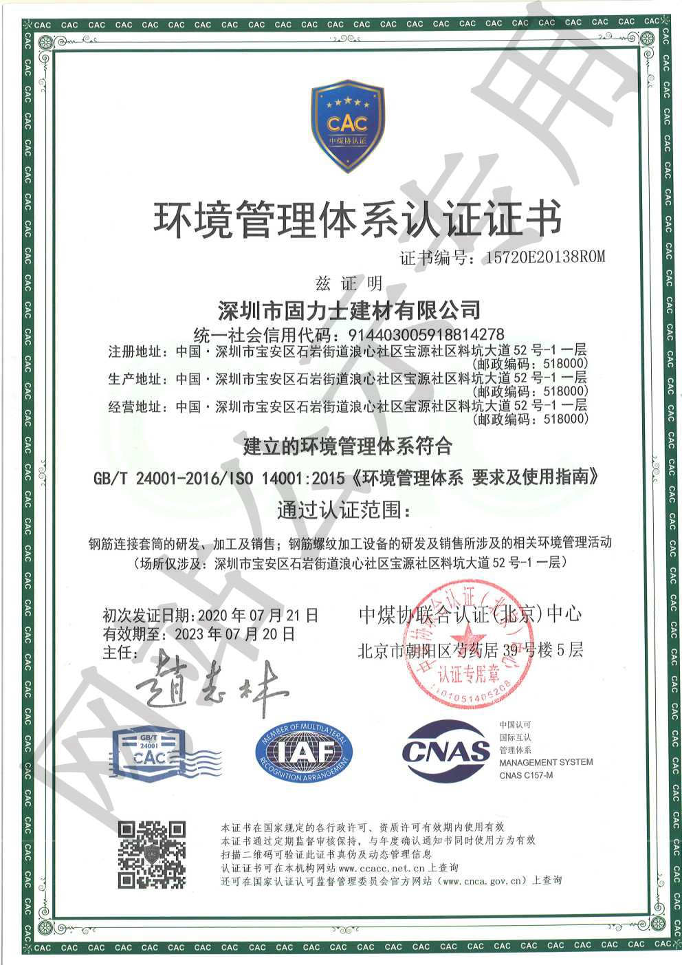 潞城ISO14001证书