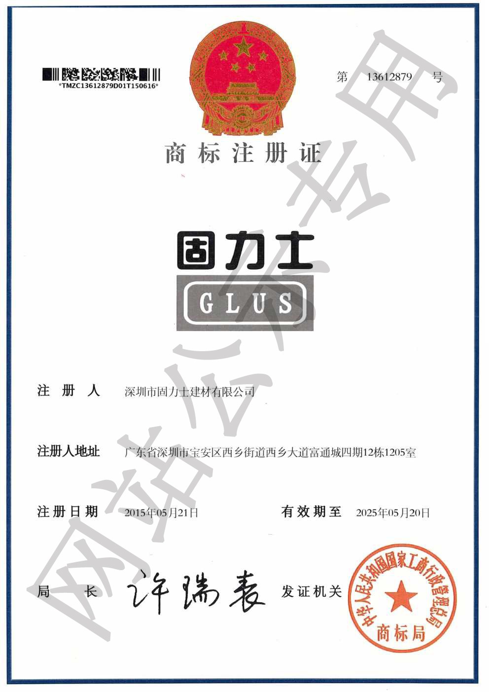 潞城商标证书