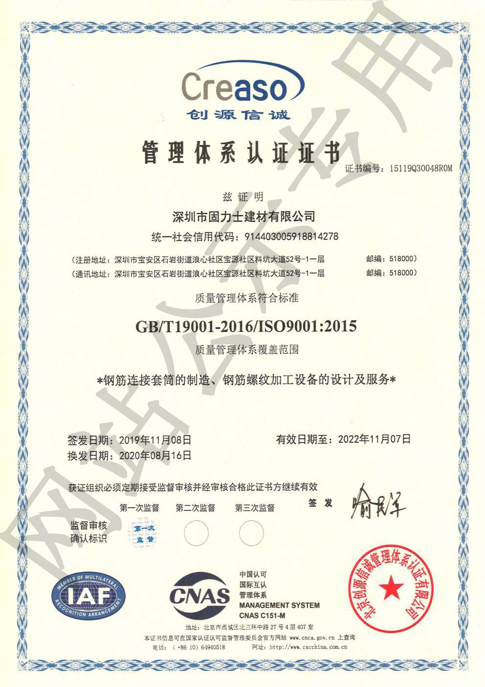 潞城ISO9001证书